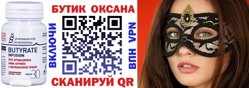 БУТИРАТ буратино  Назарово 