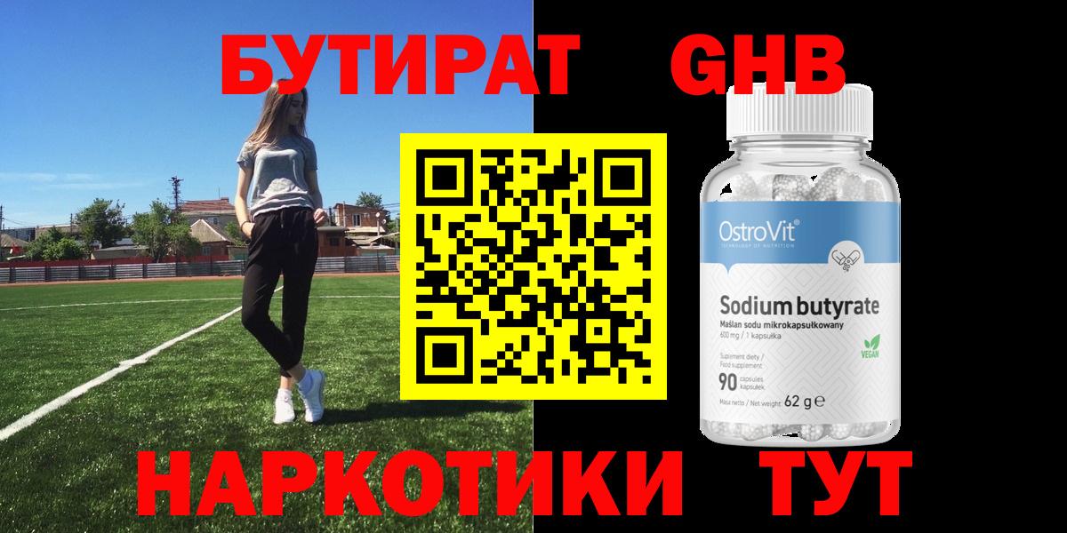 Бутират оксибутират  Назарово 