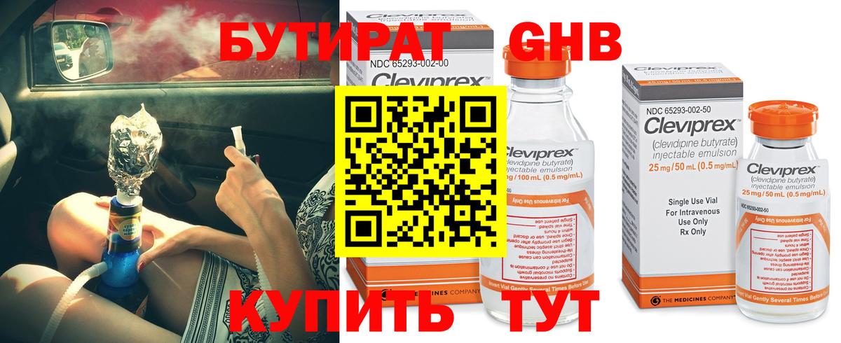 Бутират оксибутират Назарово