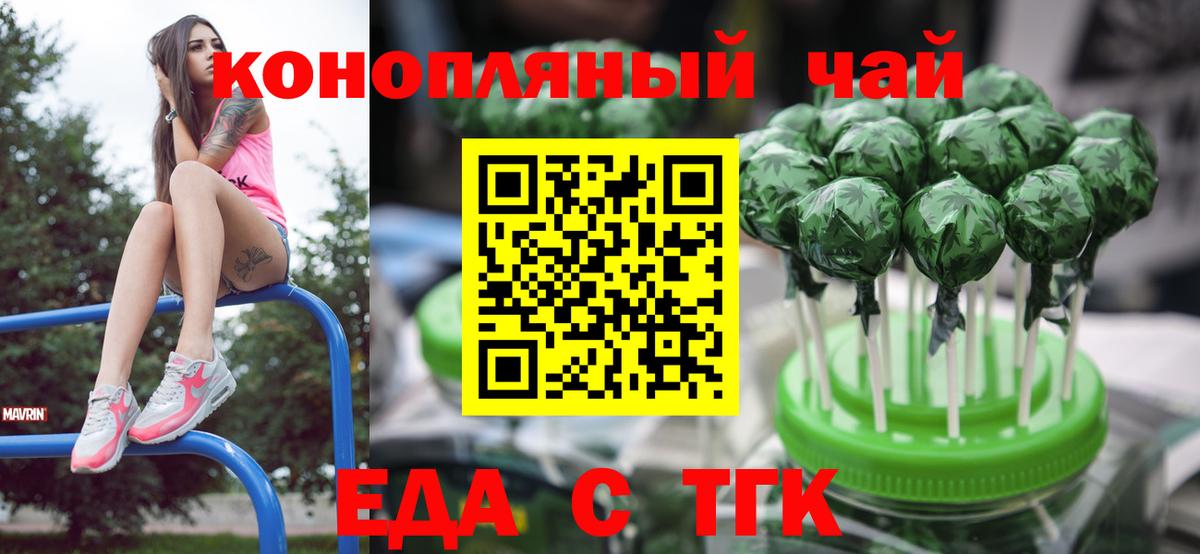 Назарово  Печенье с ТГК марихуана  Вход с VPN 