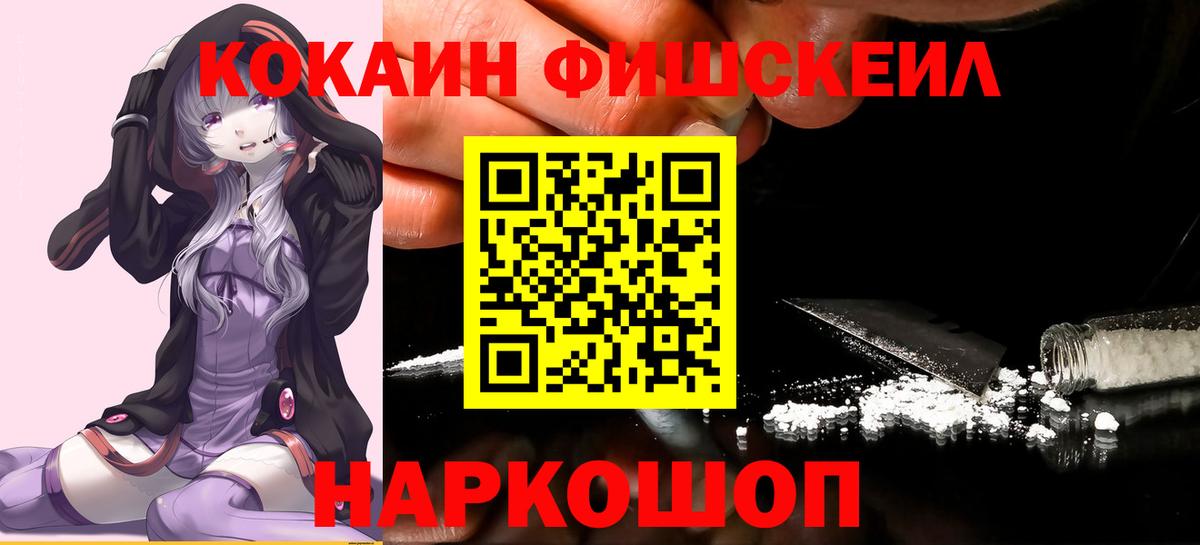 COCAIN  COCAIN FishScale  Cocaine Колумбийский  Вход с VPN  Назарово 