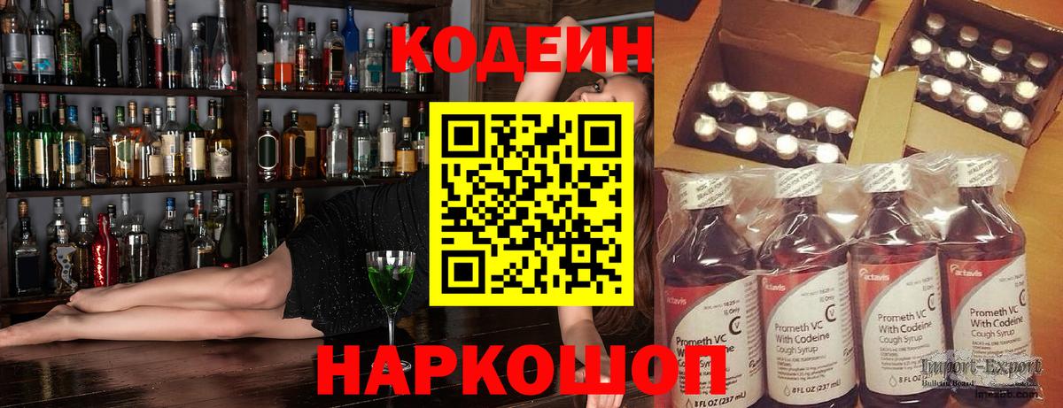 Назарово  Кодеиновый сироп Lean напиток Lean (лин)  Вход с VPN  Кодеиновый сироп Lean Purple Drank 