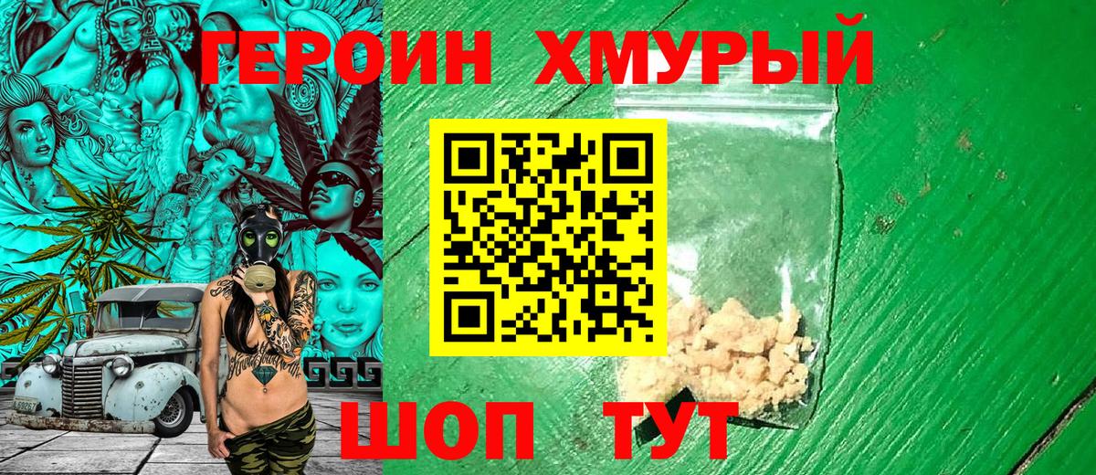 ГЕРОИН Heroin Назарово