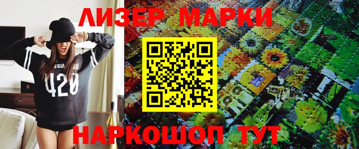 Марки 25I-NBOMe 1500мкг Назарово